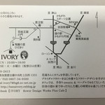 花空間　ivory - 