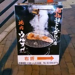 Yakiniku Urufu - 