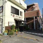 Takezushi - 小鹿商店街端。ひっこんだ所にあるが見つけやすい店舗。