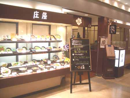 閉店 丼と和食庄屋 アミュプラザ長崎店 長崎 レストラン その他 食べログ