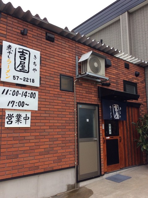 吉屋 （キチヤ） - 津軽尾上/ラーメン | 食べログ