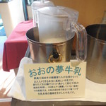 久慈グランドホテル - おおの夢牛乳