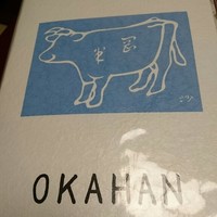 岡半 - 