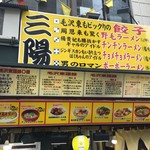 三陽 御用亭 - この看板は神奈川観光遺産にしてほしい