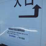 浜茶や食堂 - 菅窪地区仮設店舗