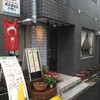 トルコ料理ボスボラスハサン 市ヶ谷店