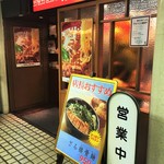 万世麺店 - 外観