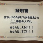 吉ちょう - 証明書【その他】 
