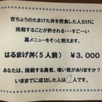 吉ちょう - これで次回は、はるまげ丼に挑戦出来ます(笑)【その他】