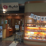 和ダイニング四六時中 - 