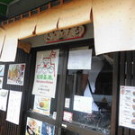 松原きっちん - 外観