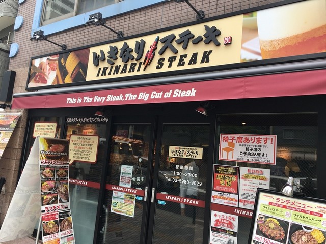 駒込駅近くのいきなりステーキ By ガイヴ いきなりステーキ 駒込店 駒込 ステーキ 食べログ