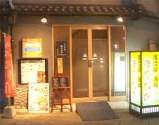 Matsunaga - 長崎駅前の飲食街