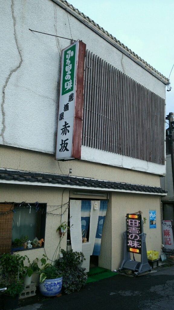 居酒屋 赤坂 name=