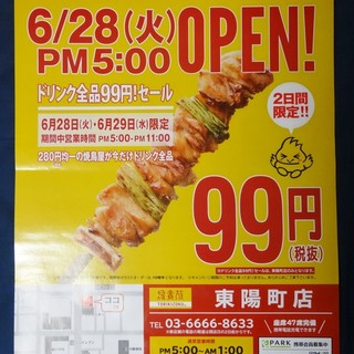 初 鳥貴族 By ミッポt 鳥貴族 東陽町店 東陽町 居酒屋 食べログ 初 鳥貴族 By ミッポt 鳥貴族 東陽町店 東陽町 居酒屋 食べログ