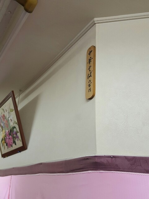 【画像】メニューが1種類しかないラーメン屋が見つかる　これは絶対旨いやつですやん 	 [148086635]->画像>95枚 