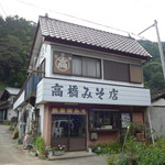 高橋みそ店 - 店舗。