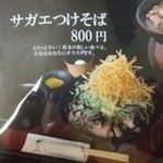 そば処ひふみ - メニュー／平成28年8月