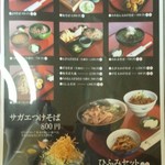 そば処ひふみ - メニュー／平成28年8月