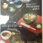 そば処ひふみ - メニュー（エントランス掲示）／平成28年8月