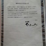 そば処ひふみ - メニュー／平成28年8月