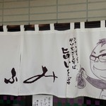 そば処ひふみ - 外観／平成28年8月