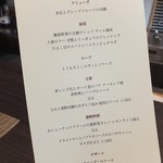 ヴェジトゥス - コースのお品書き