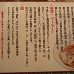 らぁ麺やまぐち 辣式 - 