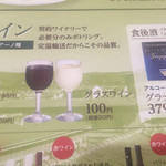 サイゼリヤ - グラスワイン赤100円を