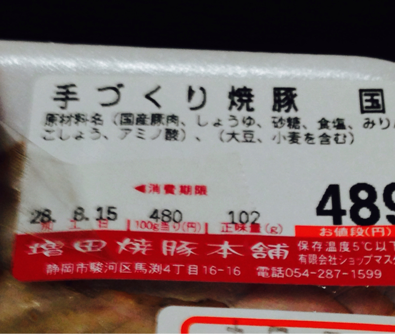 増田焼豚本舗 name=