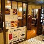 難波千日前 釜たけうどん - 2016 店頭