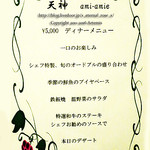 テンジン アミ・アミ - 