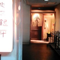 銀平 北新地店 - 