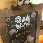 オークウッド - 