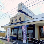 Sakanaya Uohei - 店舗外観。