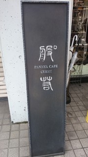 Pannikafekari - 