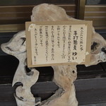 手打蕎麦ゆい - 注意書き