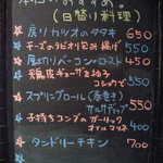 ジガーズ - 日替りはこんな感じ。