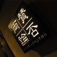 賛否両論 - 