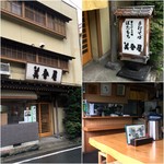 美登屋 - 店舗外観/看板/店舗内観