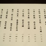 弧玖 - 日本酒メニュー
      「2016.08撮影」