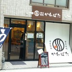 Sanuki Udon Kawabata - 