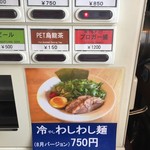ダブルラリアット - 2016冷わしわし麺（8月バージョン、750円）