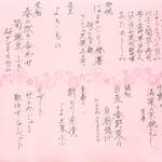 坂ノ下　田茂戸 - 2016.3 「弥生のお料理」