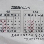 Teuchi Soba Nagao - 2016年9月と10月の営業日
                        