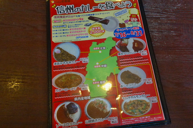 CoCo壱番屋 長野西和田店 name=