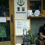 Homemade Ramen 麦苗 - 