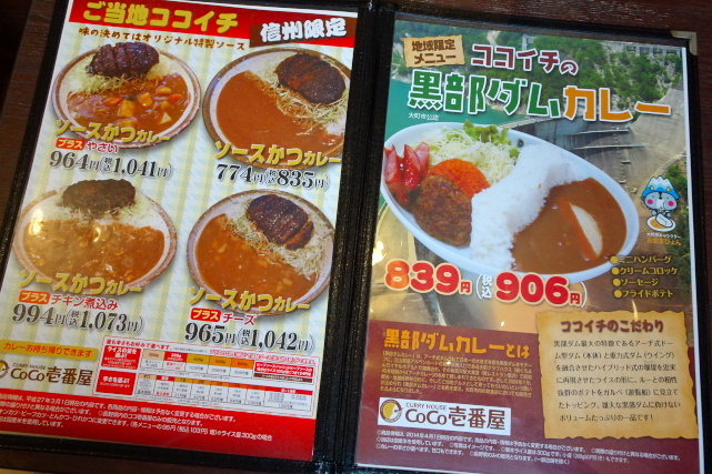 CoCo壱番屋 長野西和田店 name=