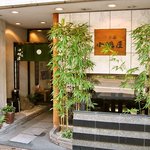 三吉橋 小嶋屋 - 