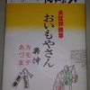 おいもやさん興伸 大丸東京店